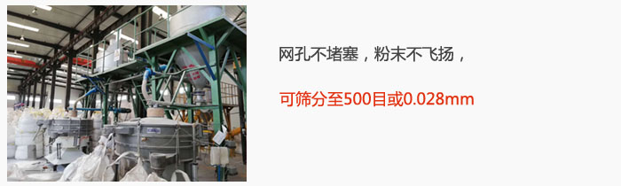 搖擺篩網孔不堵塞，粉末不飛揚，可篩分至500目或0.028mm。