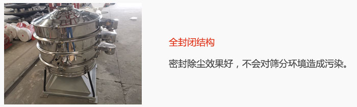 搖擺篩全封閉結構，密封除塵效果好，不會對篩分環境造成污染。
