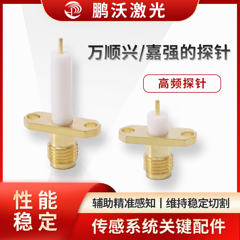 萬順興/嘉強探針