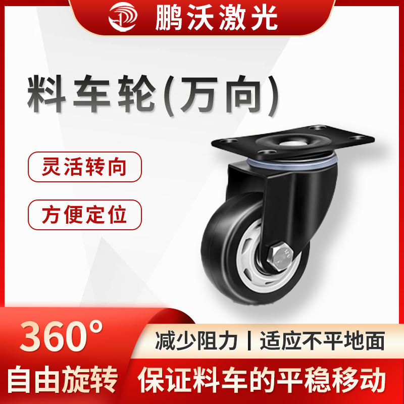 通常采用高強度、耐磨的材料制成，如尼龍、聚氨酯、橡膠等。這些材料具有良好的耐磨性、耐腐蝕性和彈性，能夠承受料車的重量和在移動過程中產生的沖擊力，同時還能減少噪音。