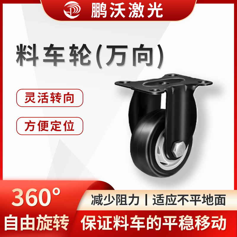 料車輪(萬向)