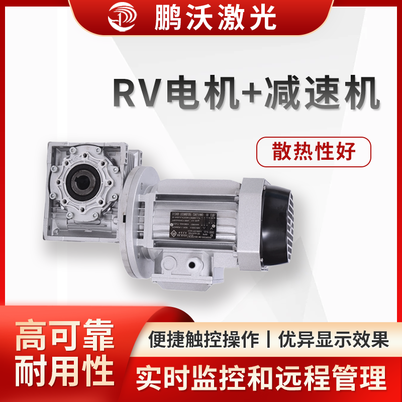 RV電機+減速機