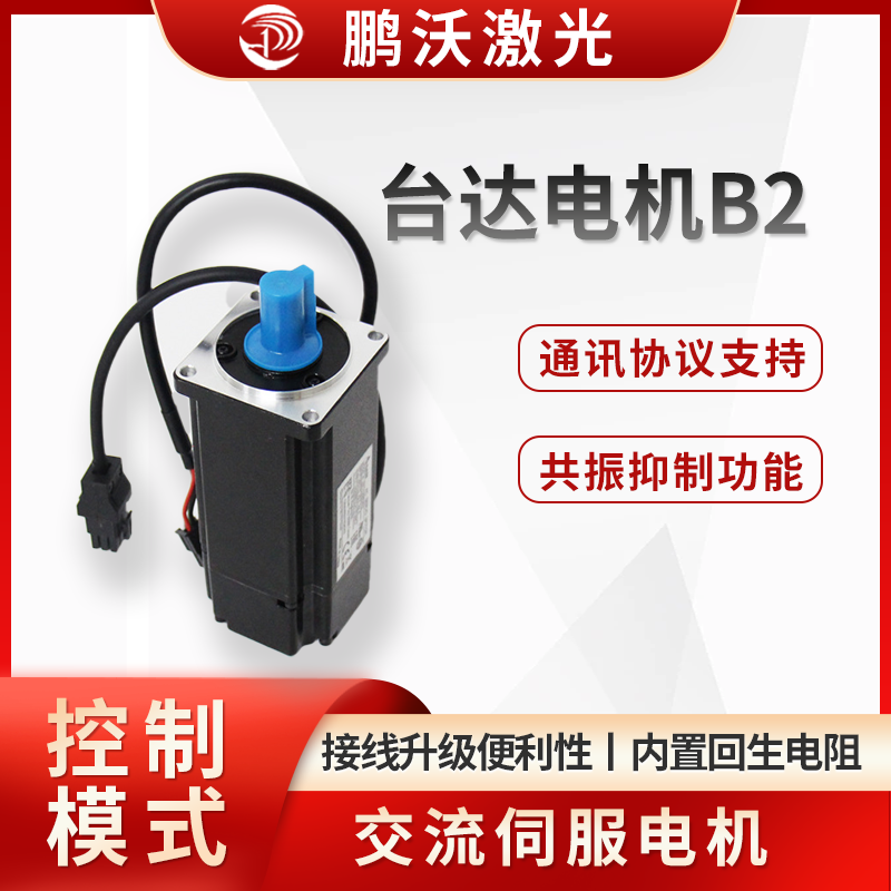 臺達(dá)電機(jī)B2