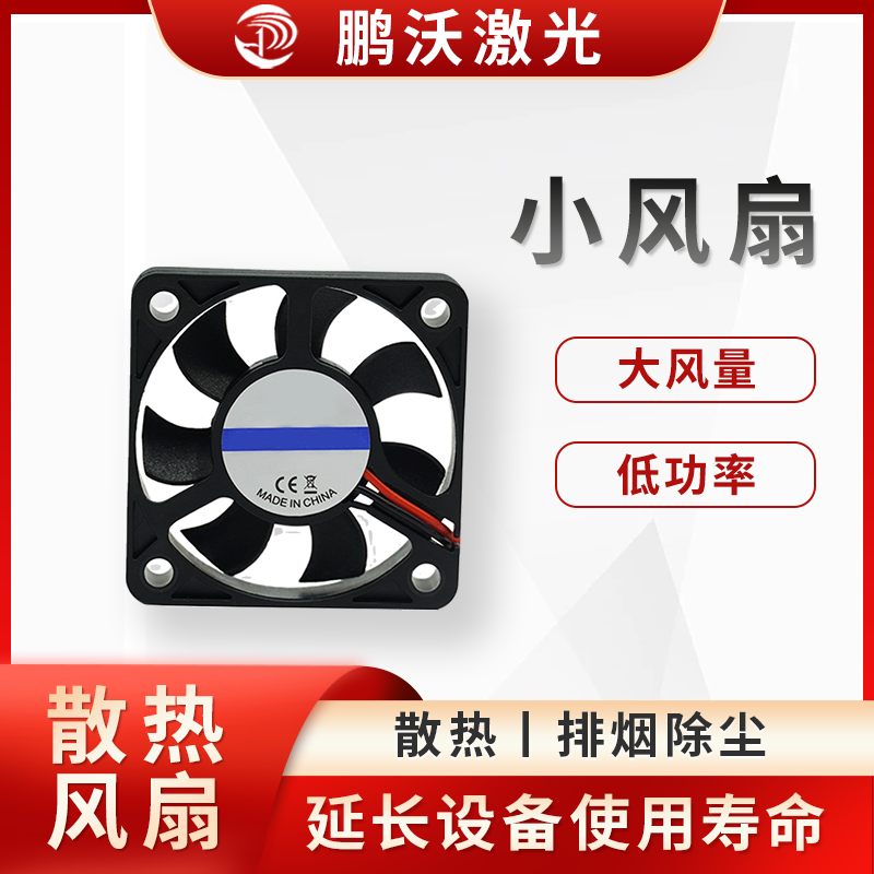 小風扇