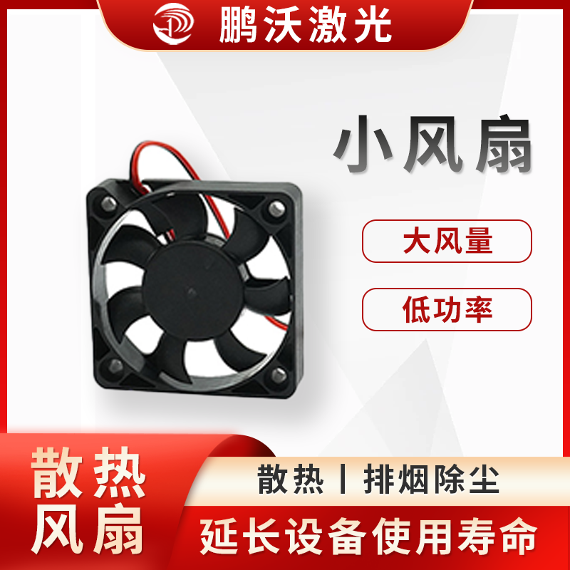 小風扇