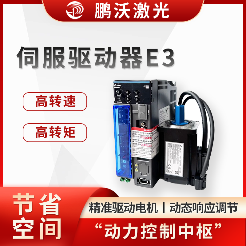 通過合理選型與維護(hù)伺服驅(qū)動(dòng)器，可顯著提升激光切割機(jī)的切割效率、精度及穩(wěn)定性，是設(shè)備長期穩(wěn)定運(yùn)行的關(guān)鍵環(huán)節(jié)。如需具體型號適配或故障排查，可進(jìn)一步提供設(shè)備參數(shù)或報(bào)警代碼進(jìn)行深入分析。