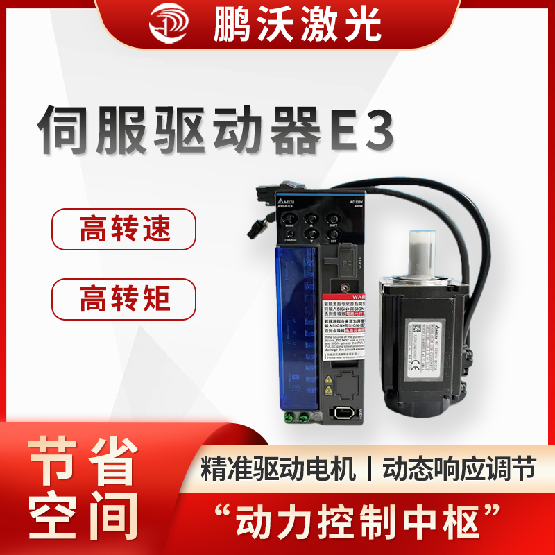 伺服驅(qū)動(dòng)器E3