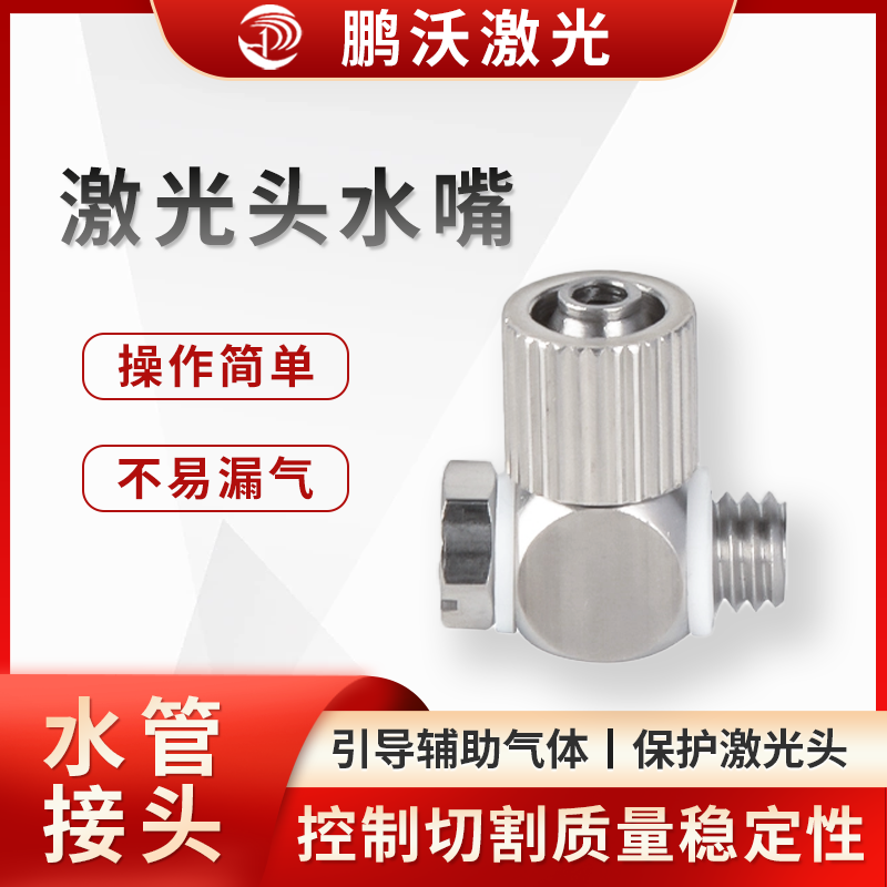 聚集輔助氣體并形成高壓，將其釋放到切割材料表面和切縫中，吹走切割過程中產生的熔化和汽化的母材，留下干凈的切縫，同時阻止熔渣、煙塵等污染物往上反彈，保護內部鏡片

