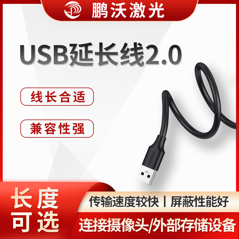 USB延長線2.0