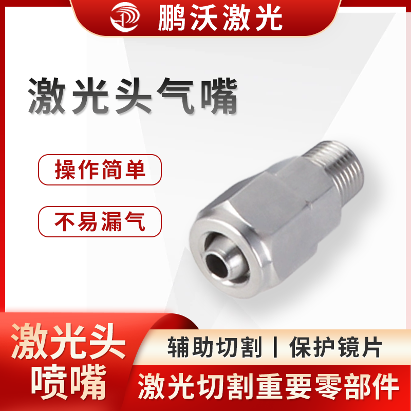 激光頭氣嘴