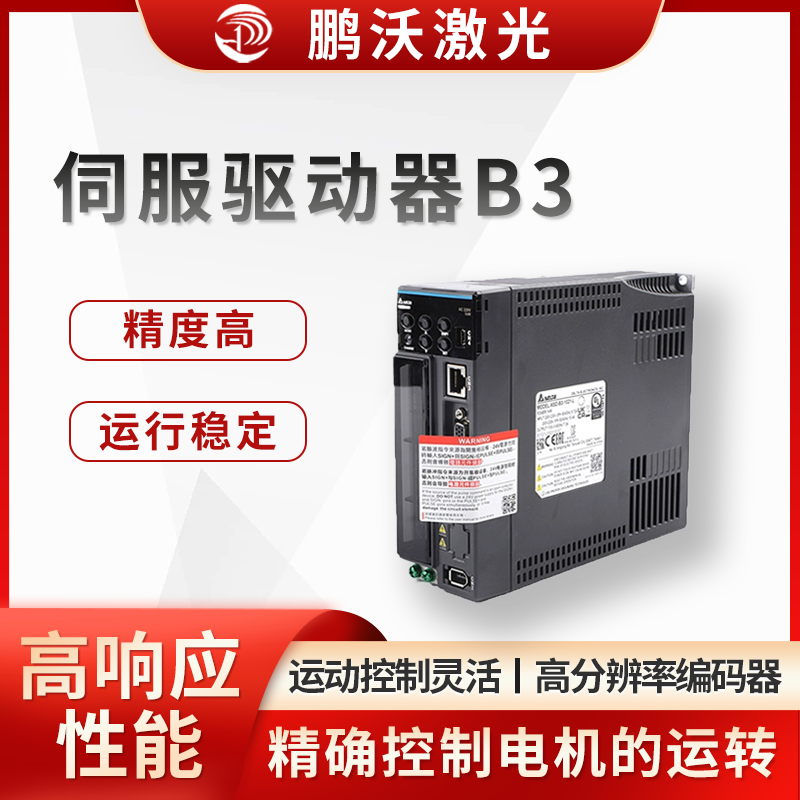 伺服驅動器B3