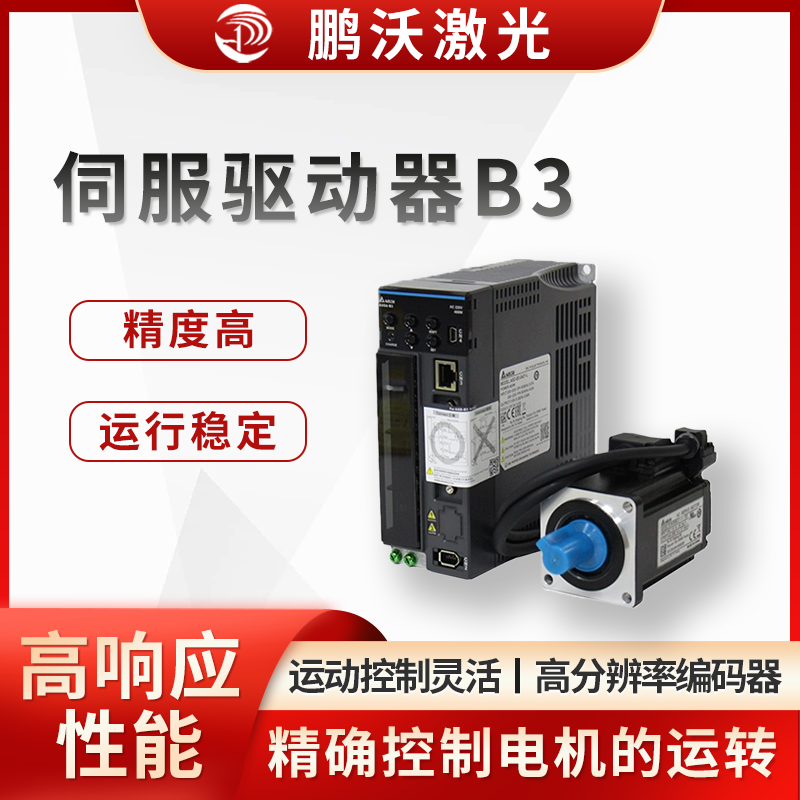 它具有精度高、運行穩定、運動控制功能靈活等特點，在激光切割機中主要用于精確控制電機的運轉，從而實現切割頭的精準定位和運動，保證切割精度和效率