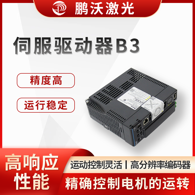 伺服驅動器B3