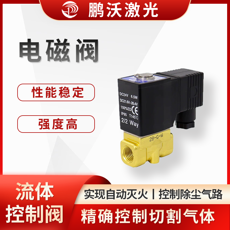 電磁閥核心構造包括電磁鐵、閥體和閥芯。當電磁鐵通電時，產生磁場吸引閥芯移動，使閥門打開，氣體流通；電磁鐵斷電時，磁場消失，閥芯在彈簧作用下復位，閥門關閉，阻止氣體流通。