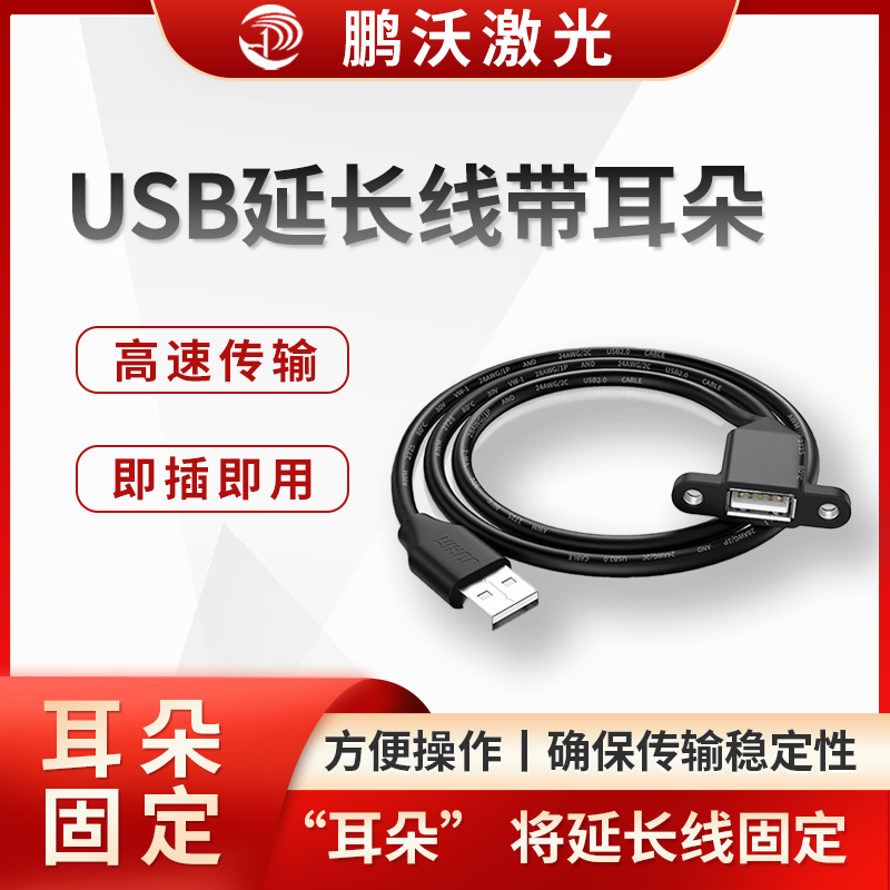 USB延長線帶耳朵