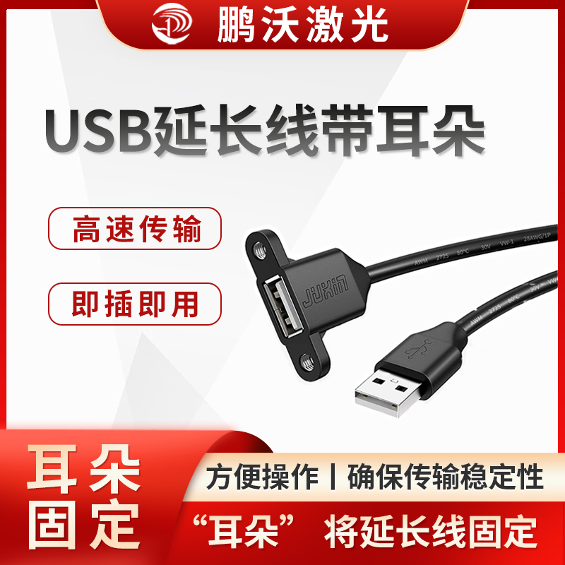 USB延長線帶耳朵