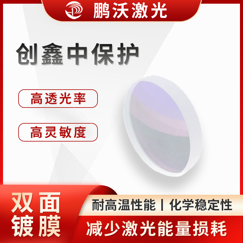 如果中保護鏡片損壞或臟污未及時更換，灰塵和雜質(zhì)可能進入切割頭內(nèi)部，導致激光傳輸受阻，影響切割效果，嚴重時可能燒壞光纖以及其他鏡片，甚至使激光器不出光，造成設備故障。