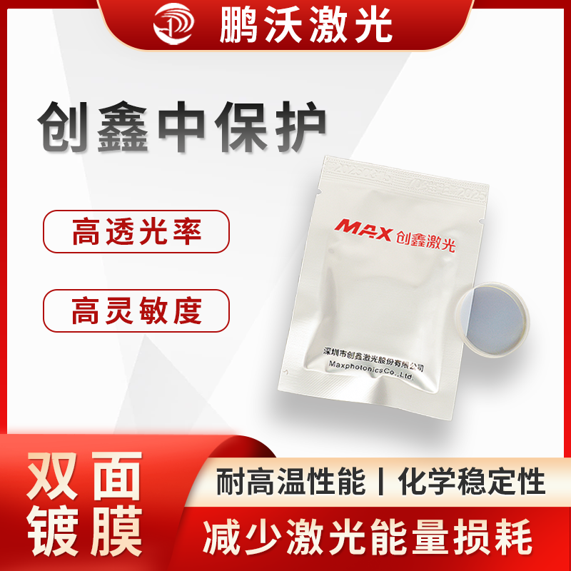 創(chuàng)鑫中保護