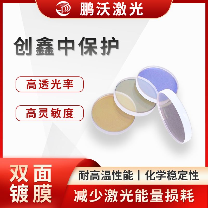 創(chuàng)鑫中保護(hù)