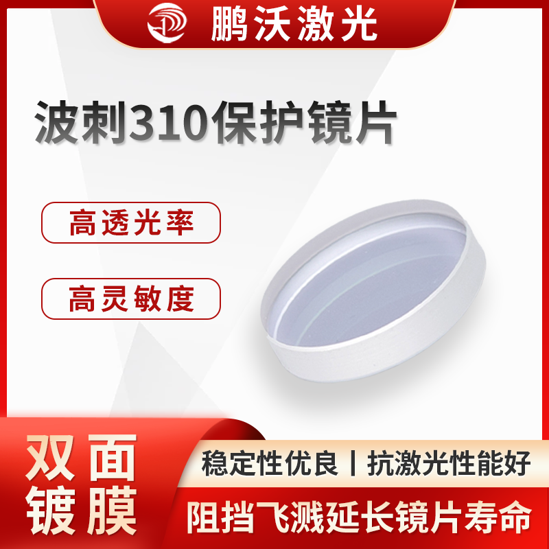 首先撕掉切割頭表面的保護(hù)膜，用六角扳手將保護(hù)鏡座抽屜上的兩顆螺絲完全松開，拉出抽屜。取出臟污的鏡片，使用高純度酒精對(duì)鏡座進(jìn)行清潔。然后取出新的原廠保護(hù)鏡片，小心放入鏡座內(nèi)并將蓋板扣壓緊實(shí)。最后將裝好鏡