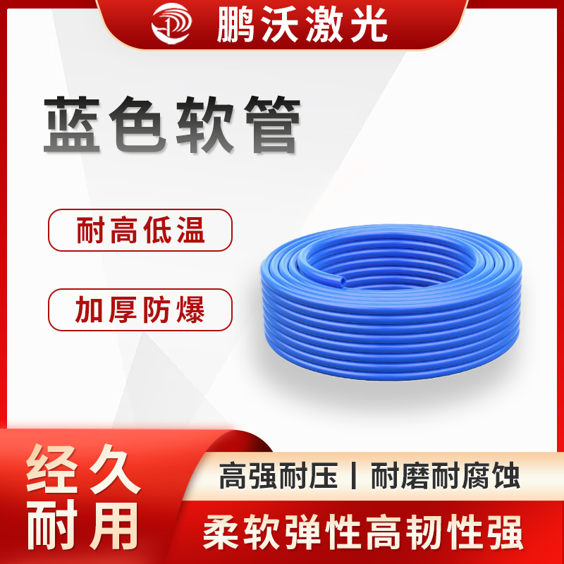 藍(lán)色軟管
