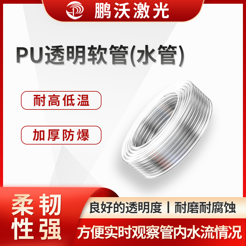 PU透明軟管(水管)