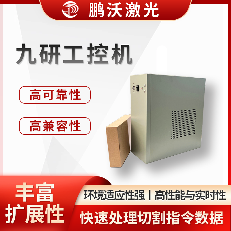 九研工控機(jī)