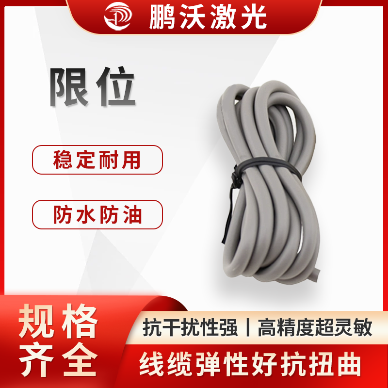 通過合理設計和維護限位裝置，激光切割機可在安全范圍內實現高精度、高效率的切割作業，減少因超程導致的故障和損耗。