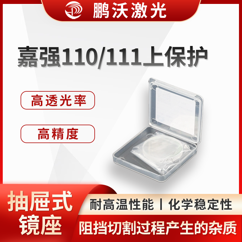 兩者在上保護(hù)鏡片的功能和更換方式等方面基本相似。但在整體切割頭性能上有一些不同，可能會(huì)間接影響上保護(hù)鏡片的使用環(huán)境和壽命等。例如，BMH110 為雷賽驅(qū)動(dòng)器，走軸口脈沖模式的話只能配位置環(huán)的板卡，走總