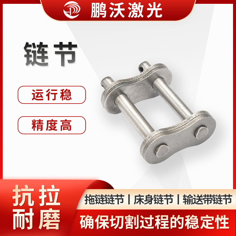 在激光切割機(jī)中負(fù)責(zé)輸送待切割材料，使其能夠準(zhǔn)確地移動(dòng)到激光切割頭下方進(jìn)行切割，需要具備良好的平整度、耐磨性和傳動(dòng)精度，以確保切割過(guò)程的穩(wěn)定性和切割質(zhì)量的一致性。