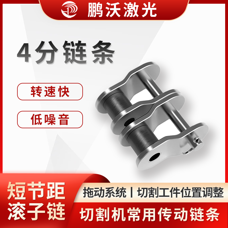 具有較高的強度和耐磨性，能夠承受一定的拉力和沖擊力，保證激光切割機工作臺的穩定運行。同時，傳動效率較高，可實現較為精準的傳動，有助于提高激光切割的精度和效率