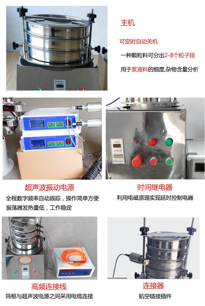 超聲波檢驗篩的部件：連接器，高頻連接線，超聲波振動電源，時間需繼電器等展示圖