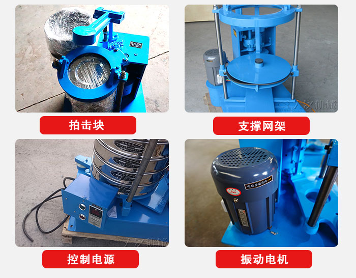 拍擊篩結構部件：機座，篩具，與傳動器機構等。
