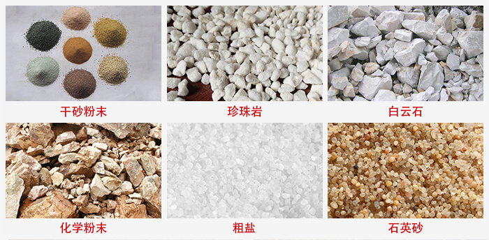 概率篩適用行業：干干砂粉末，珍珠巖，白云石，化學粉末，粗鹽，石英砂