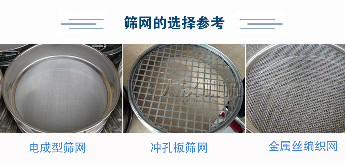 篩網選擇參考：電成型篩網、沖孔板篩網、金屬絲編織網