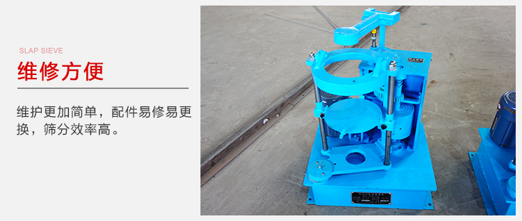 拍擊篩結構比較簡單，維修方便，磨損度低。