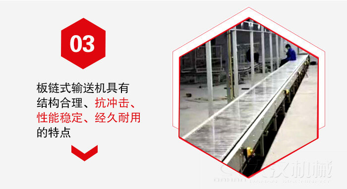板鏈輸送機具有抗沖擊性能穩定,經久耐用的的特點展示圖